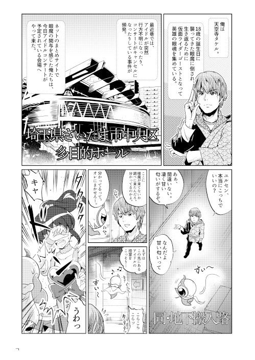 サンプル画像5:漫画版 仮○ライダーゴースト 60の眼魂と3人のアイドル [作品ID:d_128571]