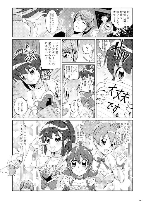 サンプル画像6:漫画版 仮○ライダーゴースト 60の眼魂と3人のアイドル [作品ID:d_128571]