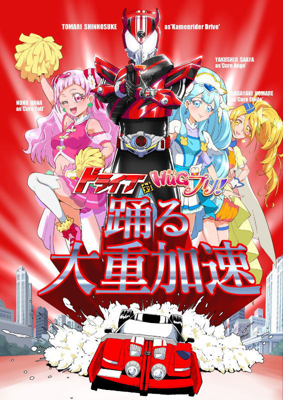 サンプル画像1:ドライブ対HUGプリ 踊る大重加速 [作品ID:d_128574]