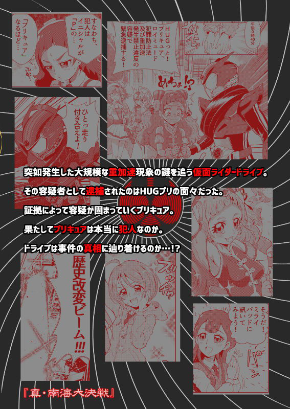 サンプル画像2:ドライブ対HUGプリ 踊る大重加速 [作品ID:d_128574]