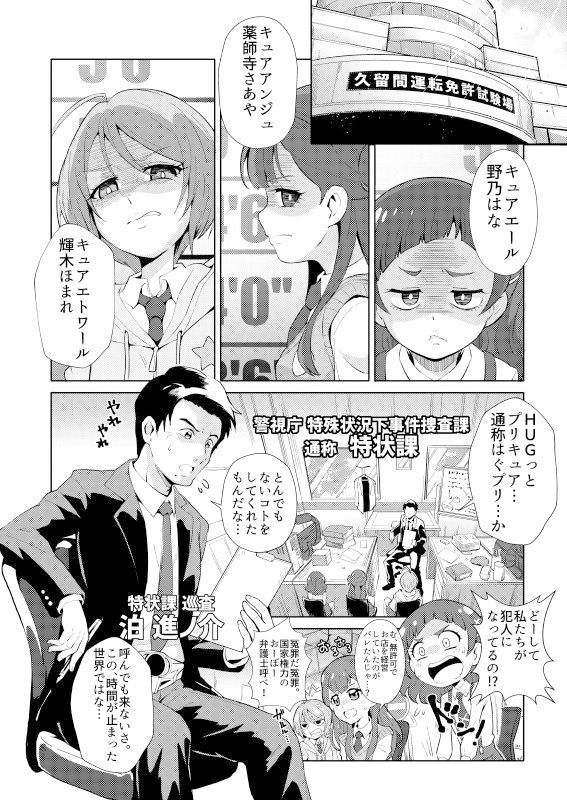 サンプル画像5:ドライブ対HUGプリ 踊る大重加速 [作品ID:d_128574]