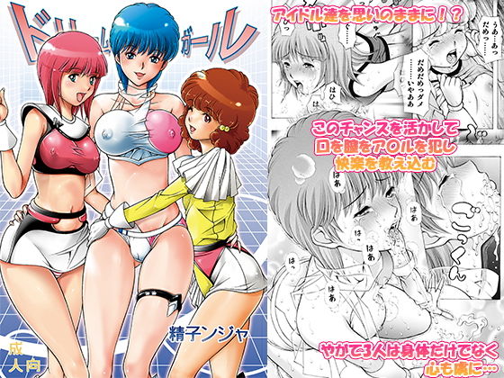 ドリームガール無料サンプル画像