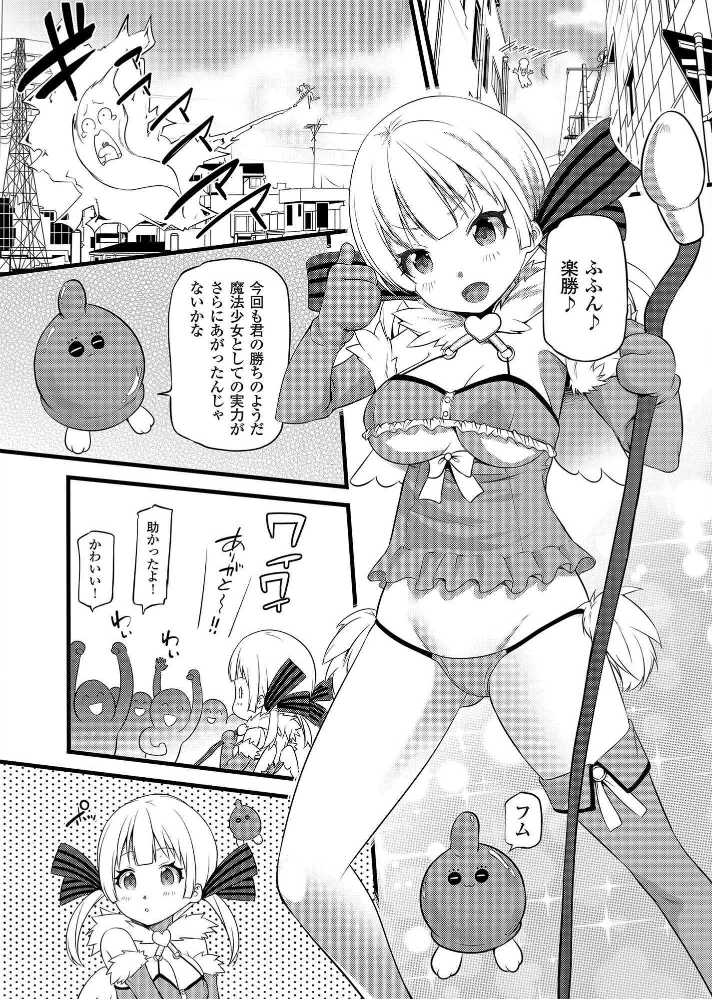 サンプル画像2:魔法少女ゆい 第一話 [作品ID:d_128649]