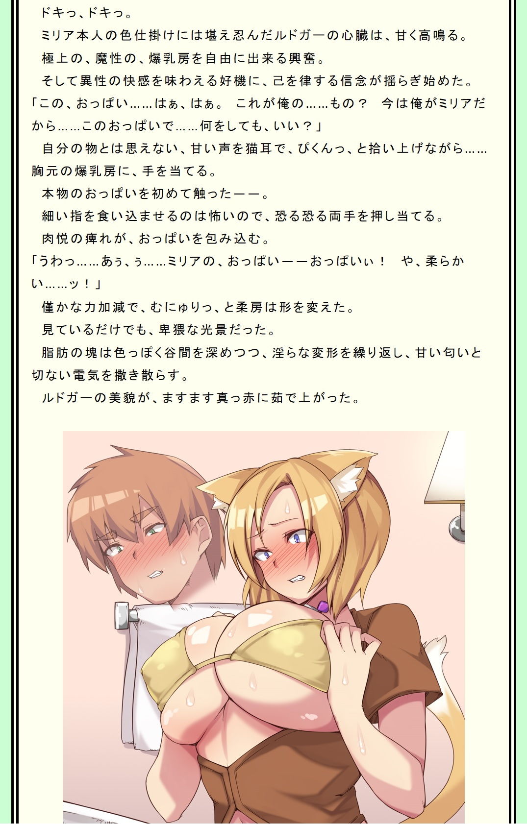 サンプル画像1:牝猫のミリア～異性快感に溺れた男～ [作品ID:d_128652]