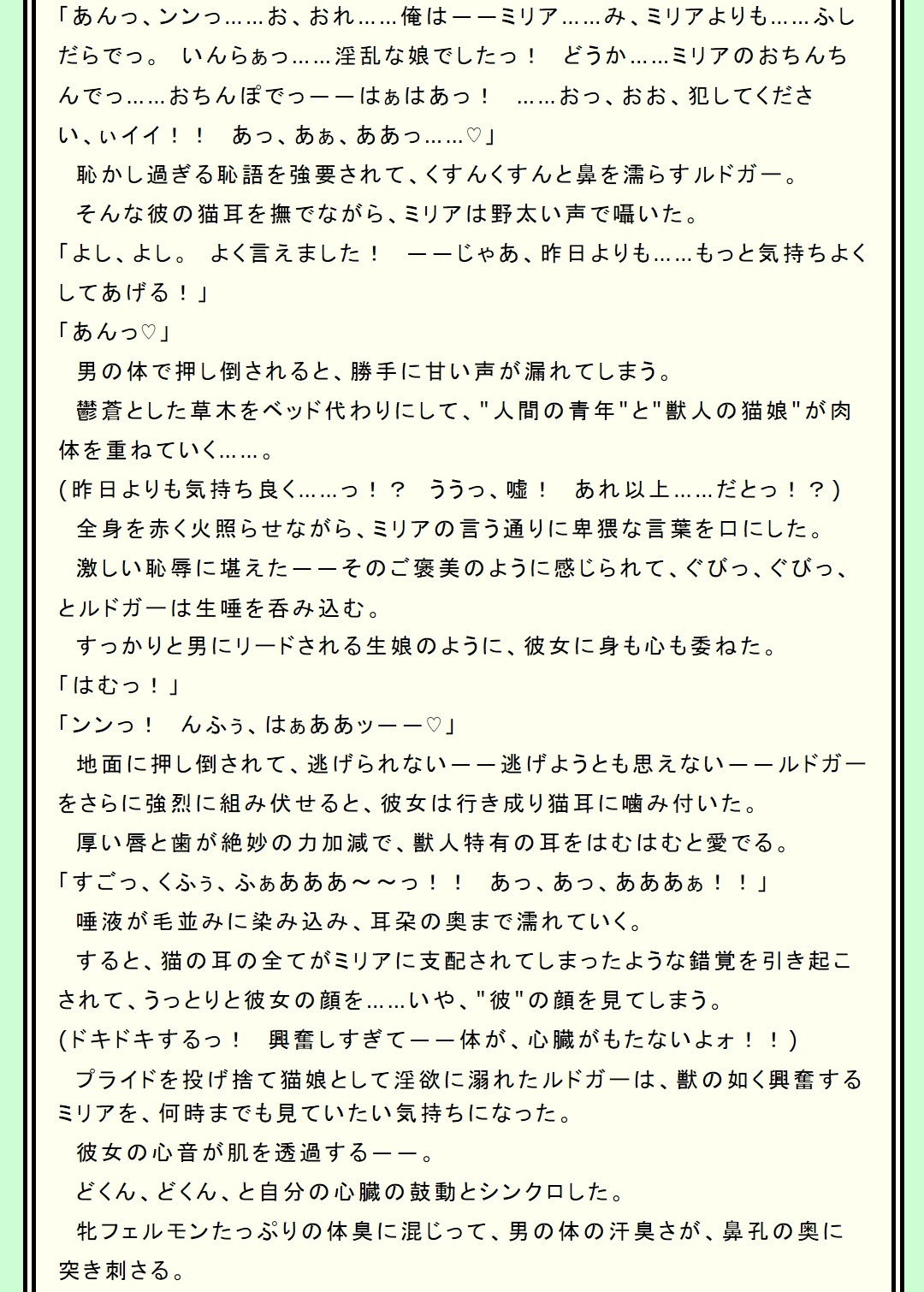 サンプル画像4:牝猫のミリア～異性快感に溺れた男～ [作品ID:d_128652]