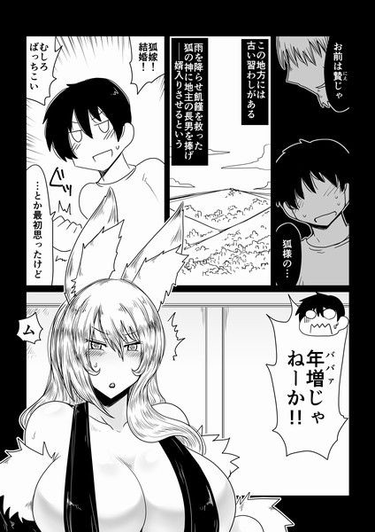 サンプル画像1:狐に婿入り。 [作品ID:d_128686]