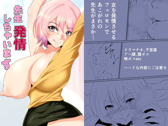 先生発情しちゃいます無料サンプル画像