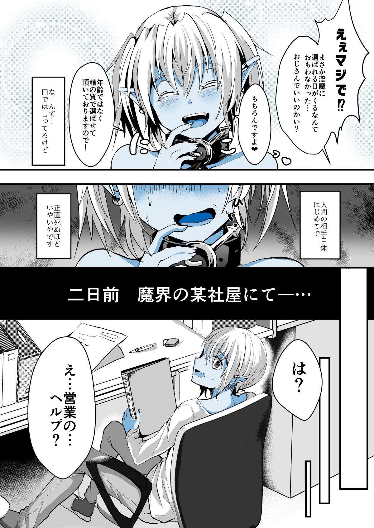 サンプル画像2:事務員♂なので営業（セックス）なんてできませんっ！ [作品ID:d_128727]