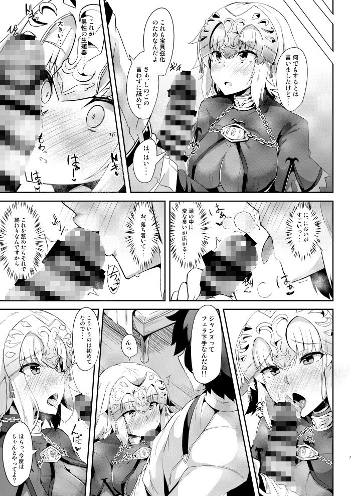 サンプル画像1:ジャンヌのおねがいかなえちゃおう！！ [作品ID:d_128729]