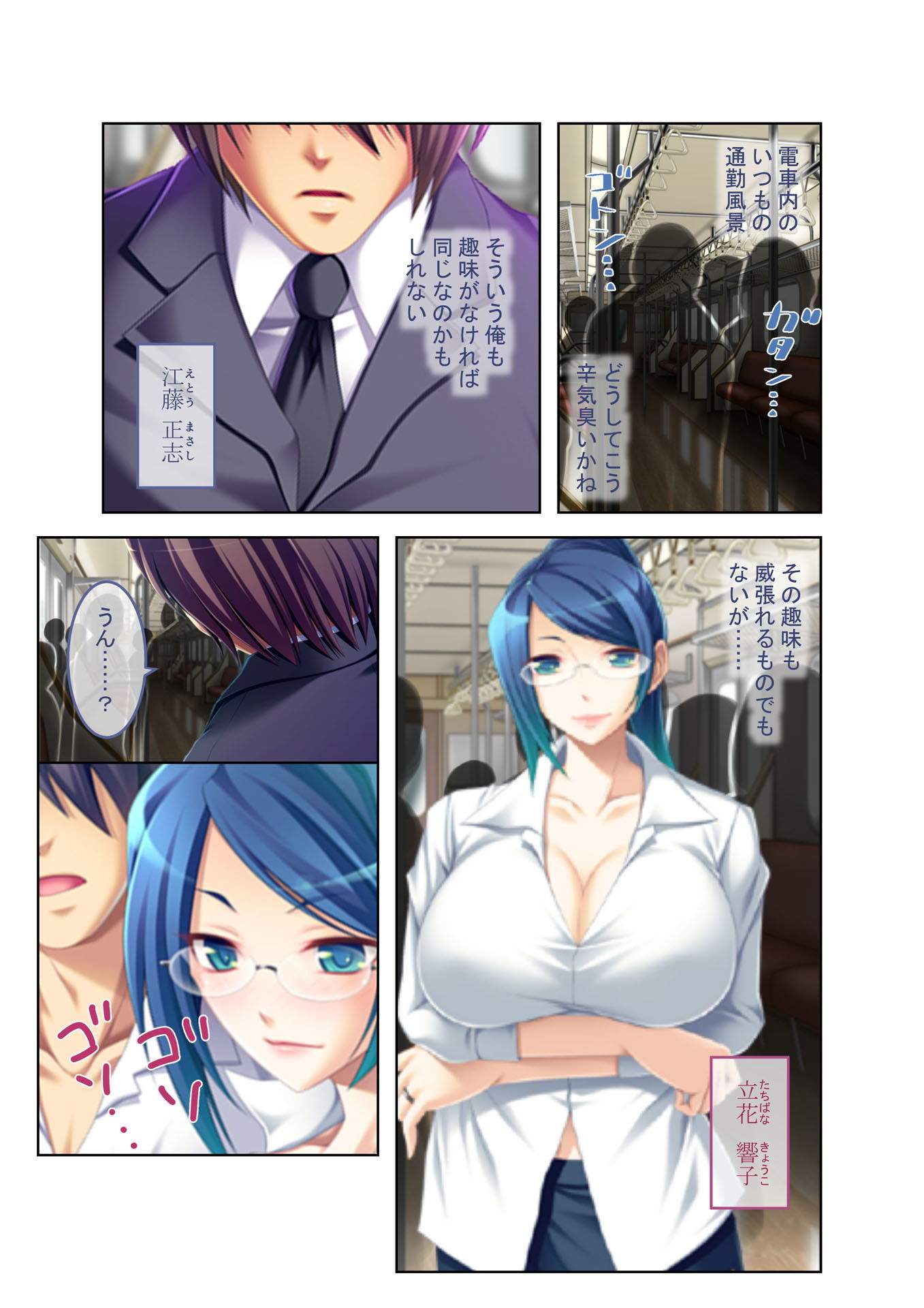 サンプル画像1:エスカレートする痴漢電車 嫌がる相手をイクまで無理やりハメまくる！（4） フルカラーコミック版 [作品ID:d_128790]