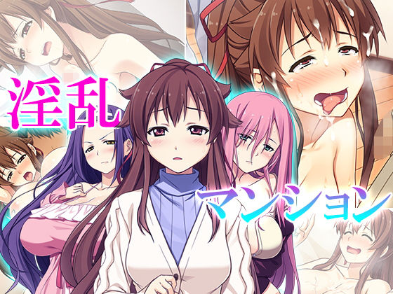 淫乱マンション 7巻無料サンプル画像