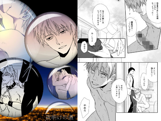 夜明けの道無料サンプル画像