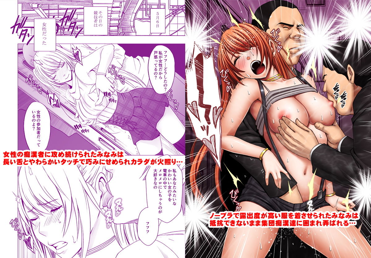 サンプル画像2:電車の中で女をイかせる競技会に参加させられた私の1年間の記録 [作品ID:d_128813]