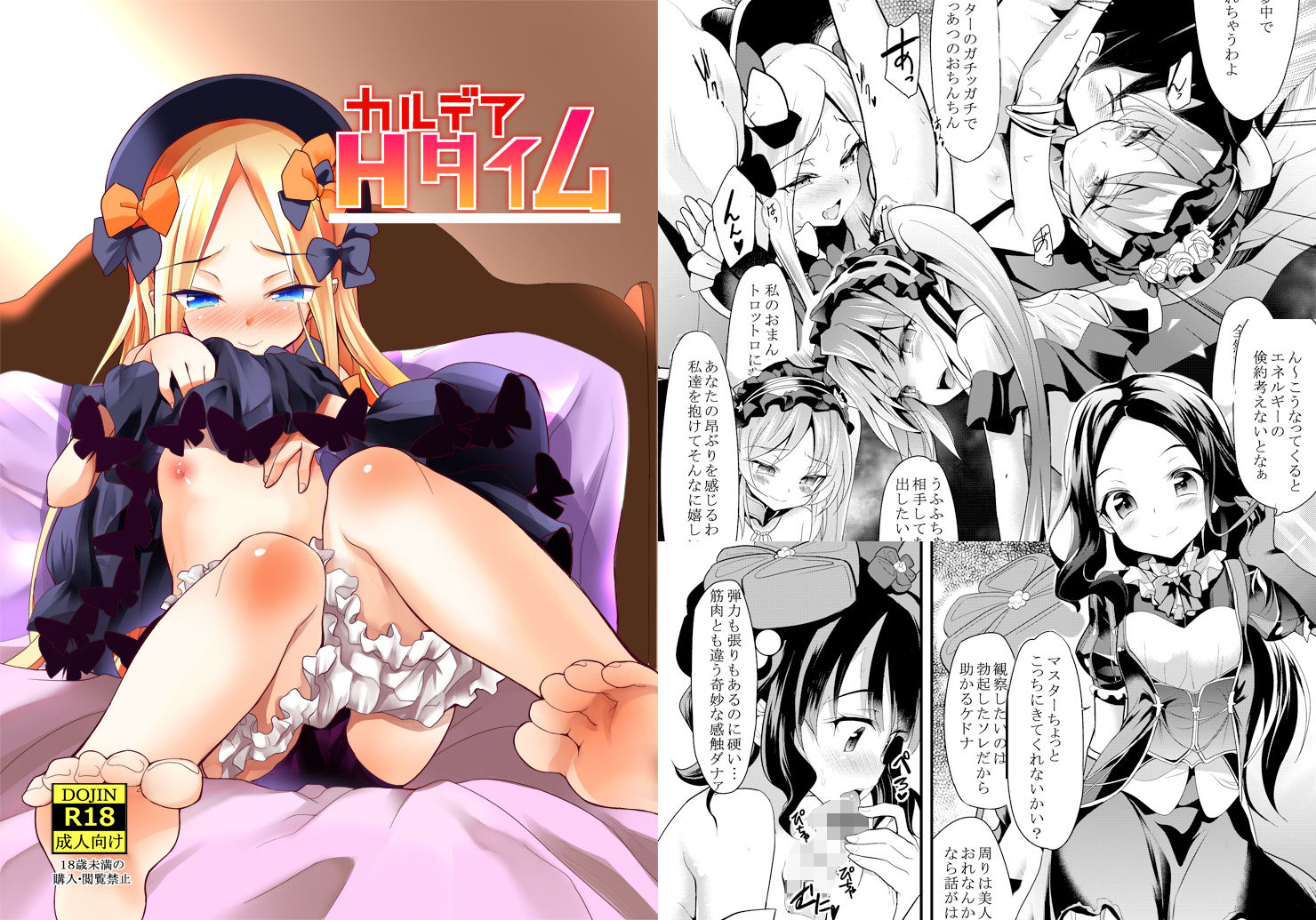 サンプル画像1:カルデアHタイム [作品ID:d_128816]