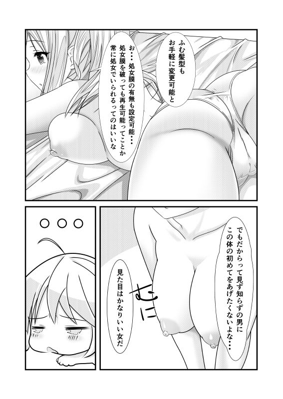 サンプル画像5:女体化チートが想像以上に万能すぎた その1 [作品ID:d_128825]