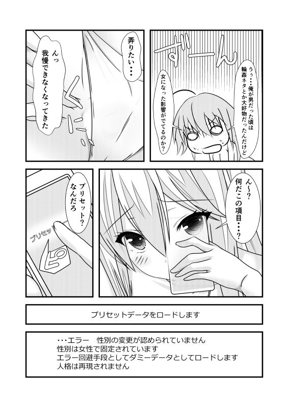 サンプル画像6:女体化チートが想像以上に万能すぎた その1 [作品ID:d_128825]