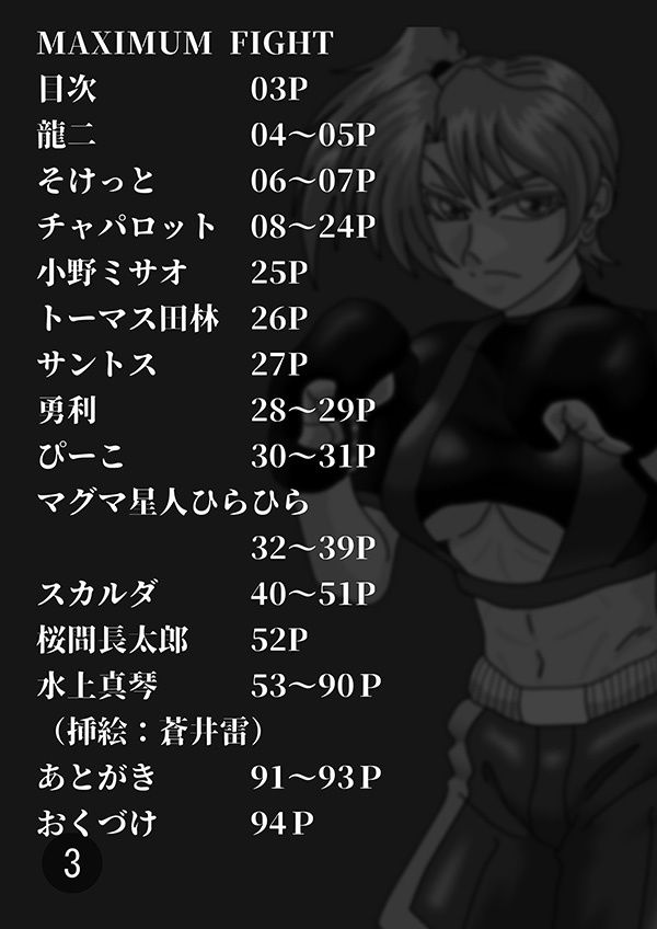 サンプル画像1:MAXIMUM FIGHT [作品ID:d_128867]