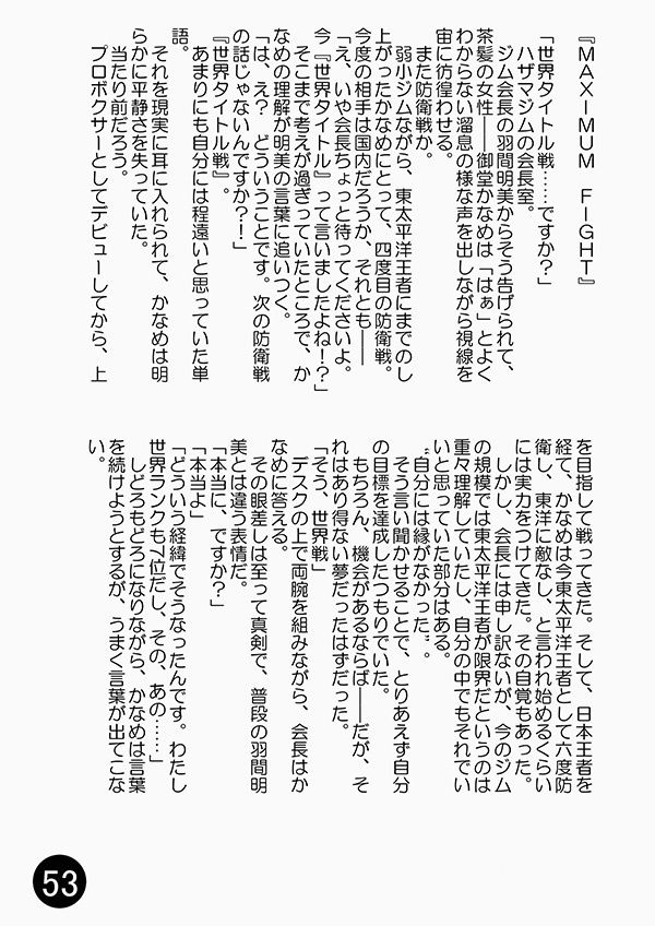 サンプル画像5:MAXIMUM FIGHT [作品ID:d_128867]