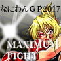 MAXIMUM FIGHT d_128867のパッケージ画像 MAXIMUM FIGHT d_128867のパッケージ画像