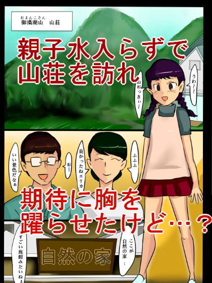 サンプル画像1:山荘輪姦～自然のお宿で強制膣射精 [作品ID:d_128868]