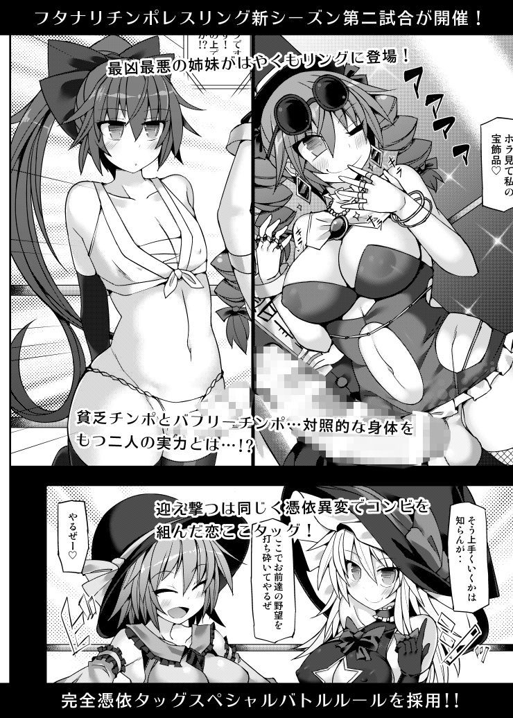 サンプル画像1:幻想郷フタナリチンポレスリングEcstasy2 魔理沙＆こいしVS女苑＆紫苑 [作品ID:d_128888]