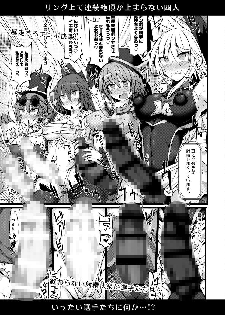 サンプル画像6:幻想郷フタナリチンポレスリングEcstasy2 魔理沙＆こいしVS女苑＆紫苑 [作品ID:d_128888]