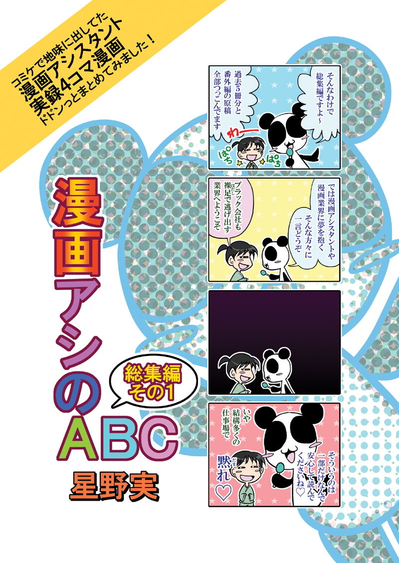 サンプル画像1:漫画アシのABC 総集編その1 [作品ID:d_128896]