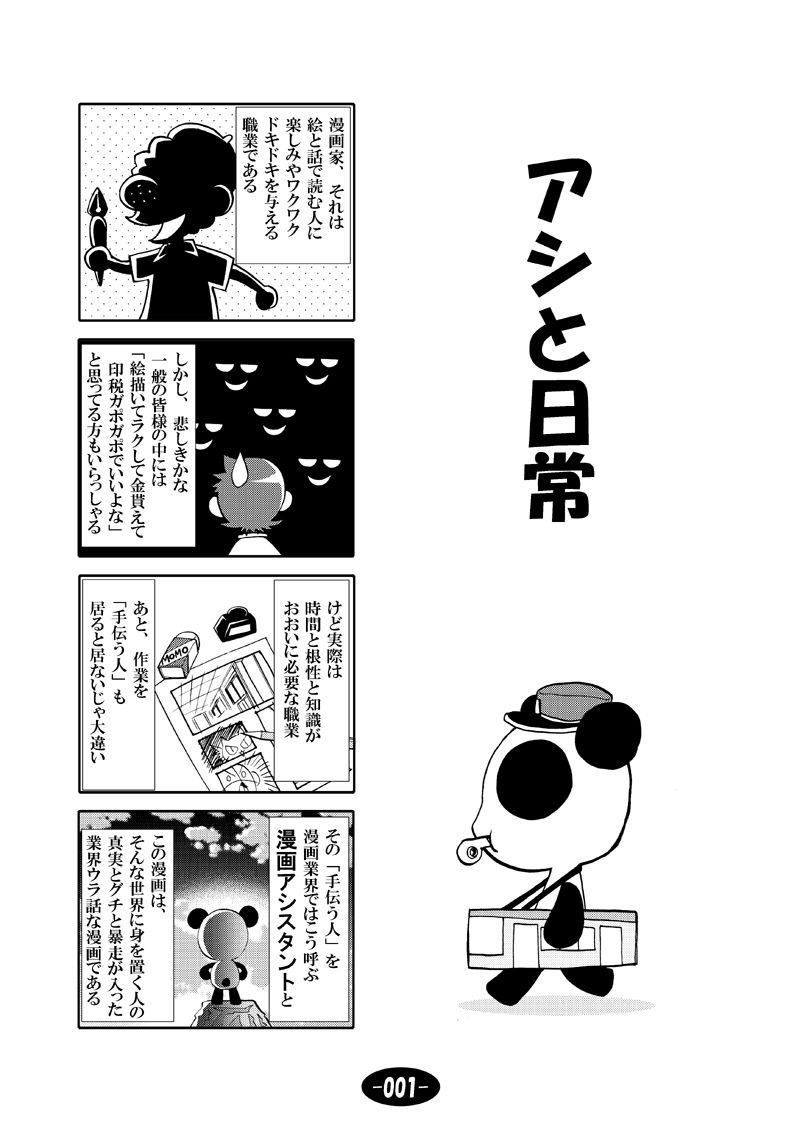 サンプル画像2:漫画アシのABC 総集編その1 [作品ID:d_128896]