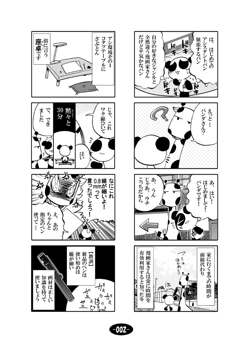 サンプル画像3:漫画アシのABC 総集編その1 [作品ID:d_128896]