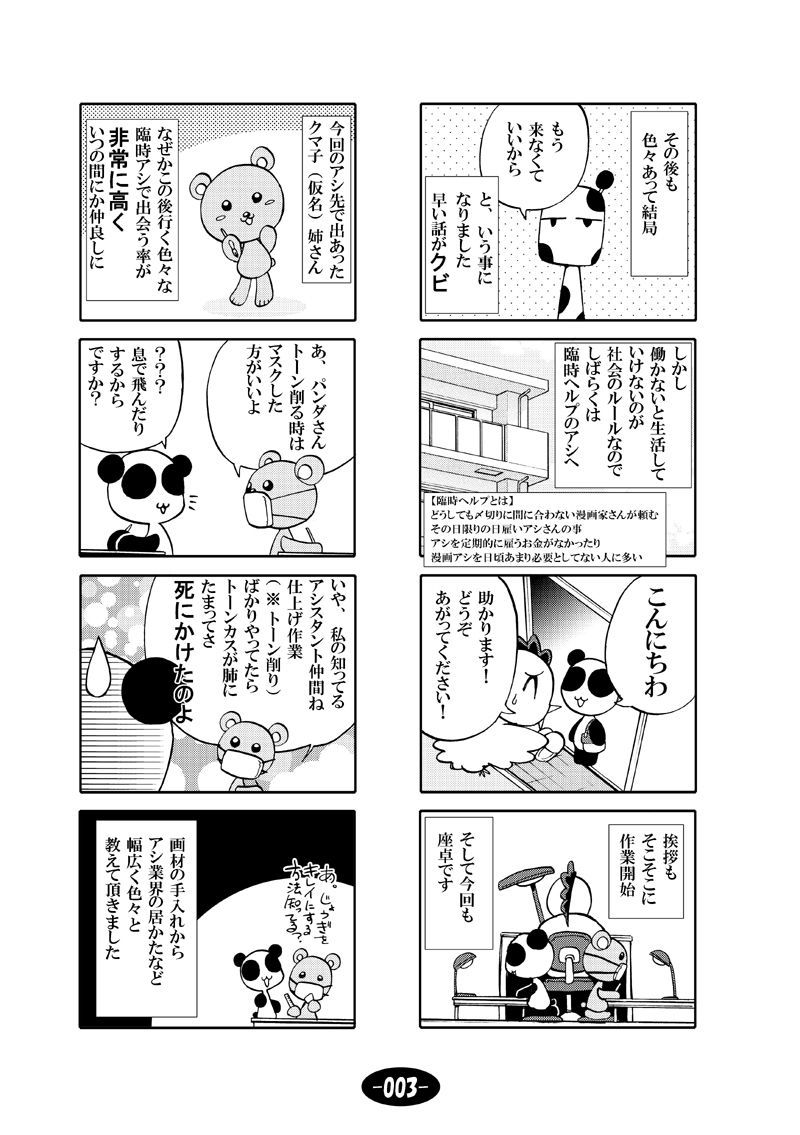 サンプル画像4:漫画アシのABC 総集編その1 [作品ID:d_128896]