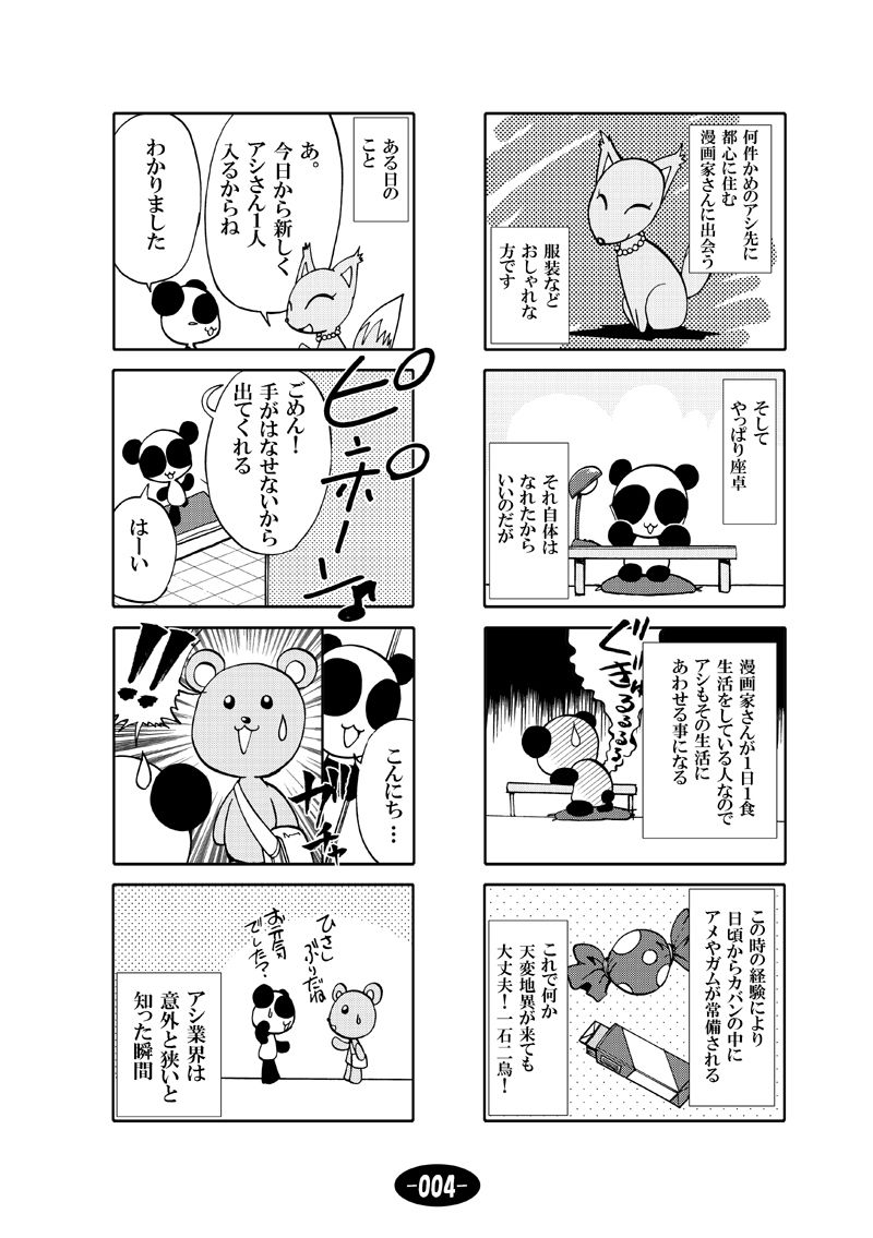 サンプル画像5:漫画アシのABC 総集編その1 [作品ID:d_128896]