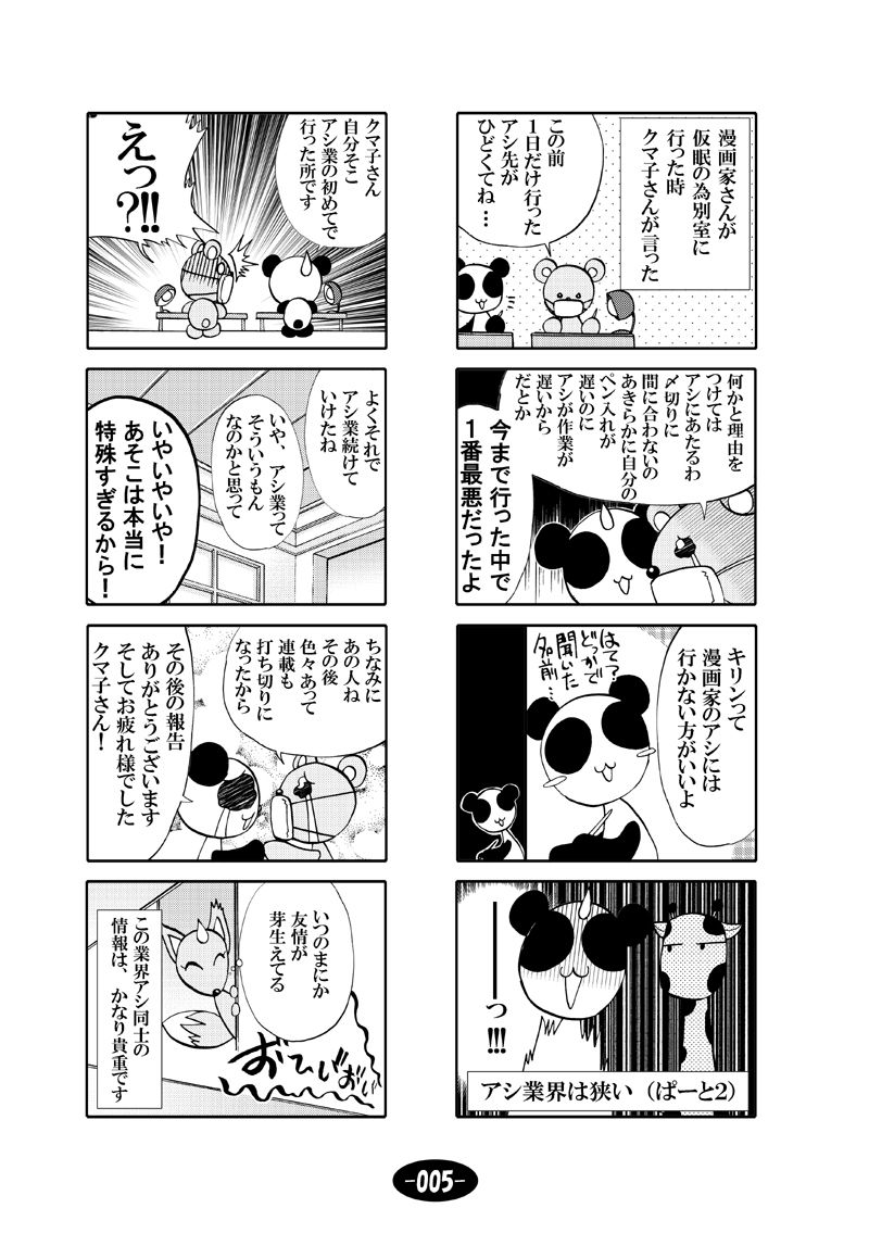 サンプル画像6:漫画アシのABC 総集編その1 [作品ID:d_128896]