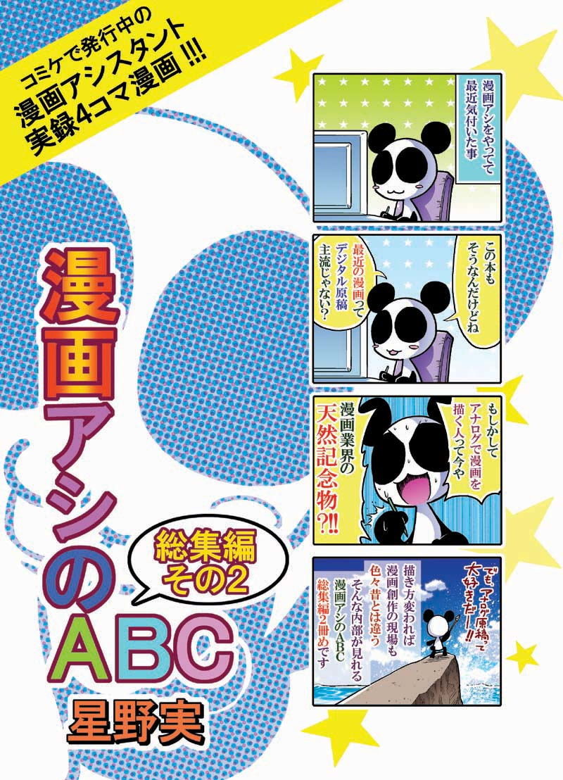 サンプル画像1:漫画アシのABC 総集編その2 [作品ID:d_128897]