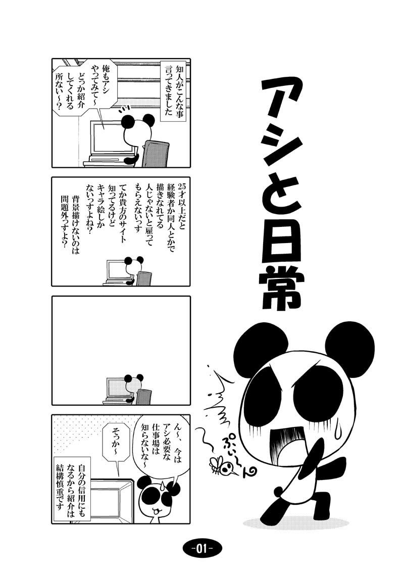 サンプル画像2:漫画アシのABC 総集編その2 [作品ID:d_128897]