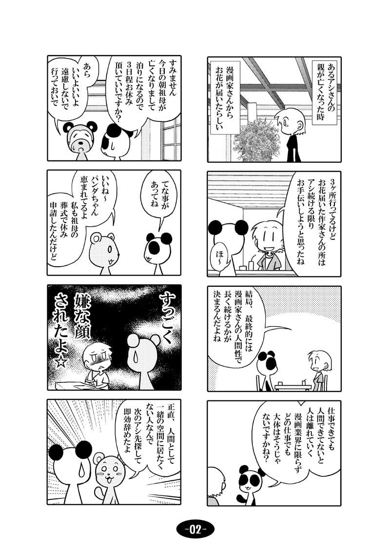 サンプル画像3:漫画アシのABC 総集編その2 [作品ID:d_128897]