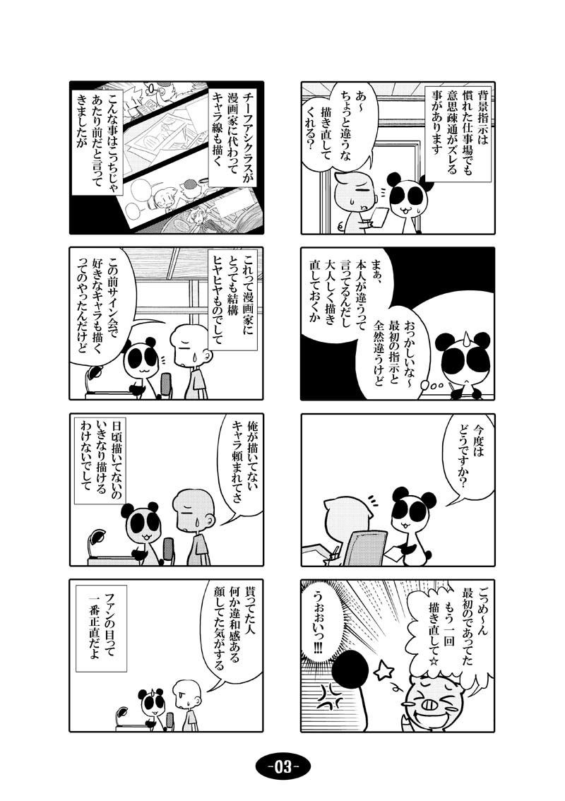 サンプル画像4:漫画アシのABC 総集編その2 [作品ID:d_128897]