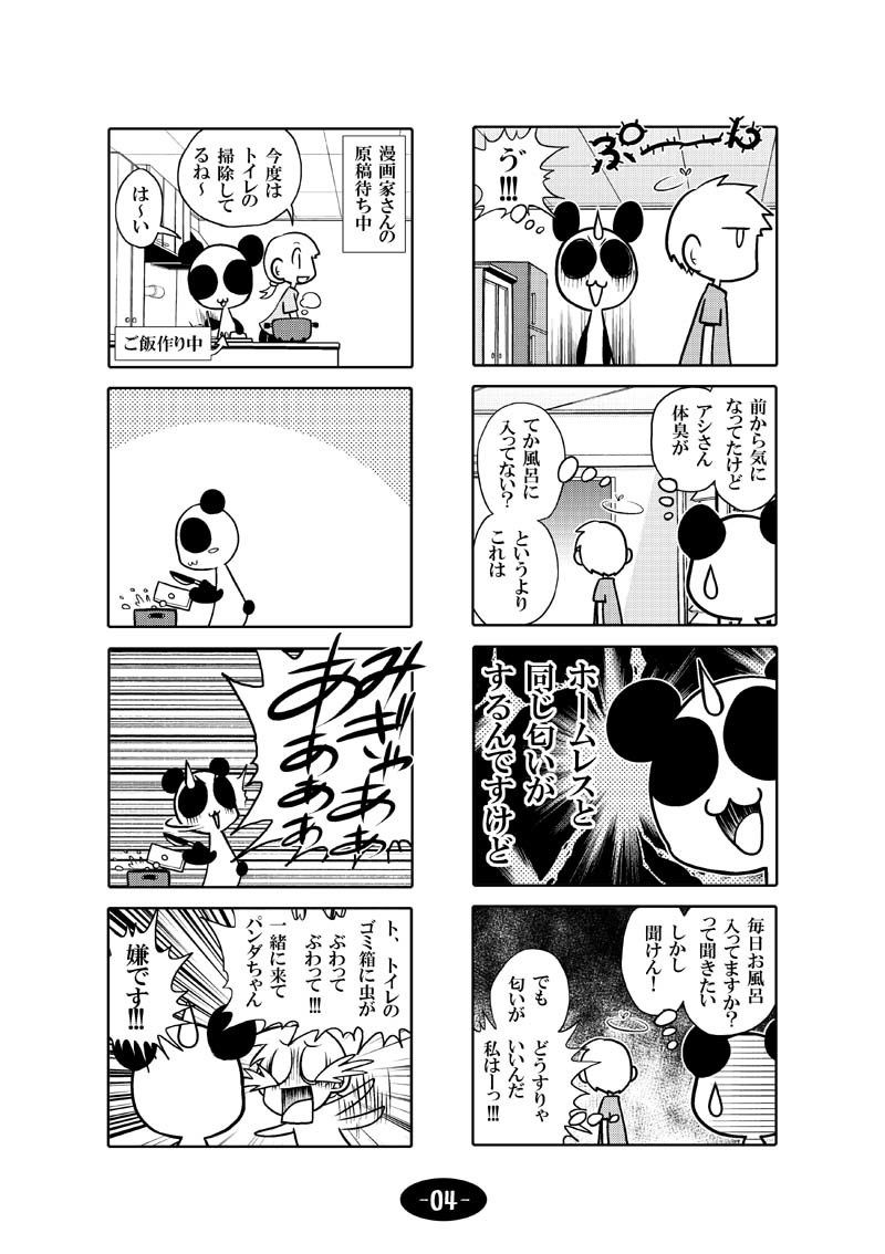 サンプル画像5:漫画アシのABC 総集編その2 [作品ID:d_128897]