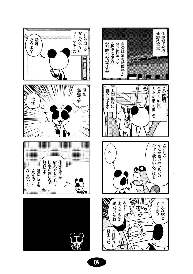 サンプル画像6:漫画アシのABC 総集編その2 [作品ID:d_128897]