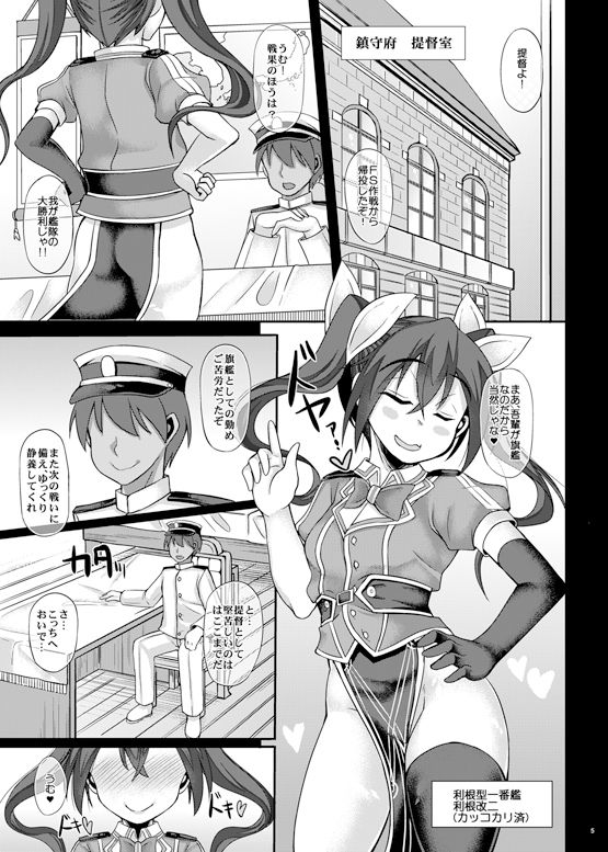 サンプル画像1:ウチの秘書艦 利根2＋艦○れのおまけ本5（モノクロ、カラー同梱） [作品ID:d_128898]