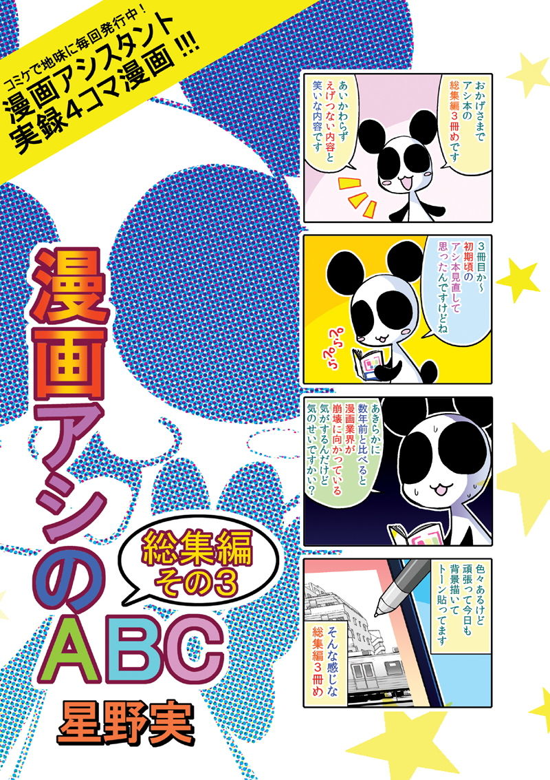 サンプル画像1:漫画アシのABC総集編その3 [作品ID:d_128899]