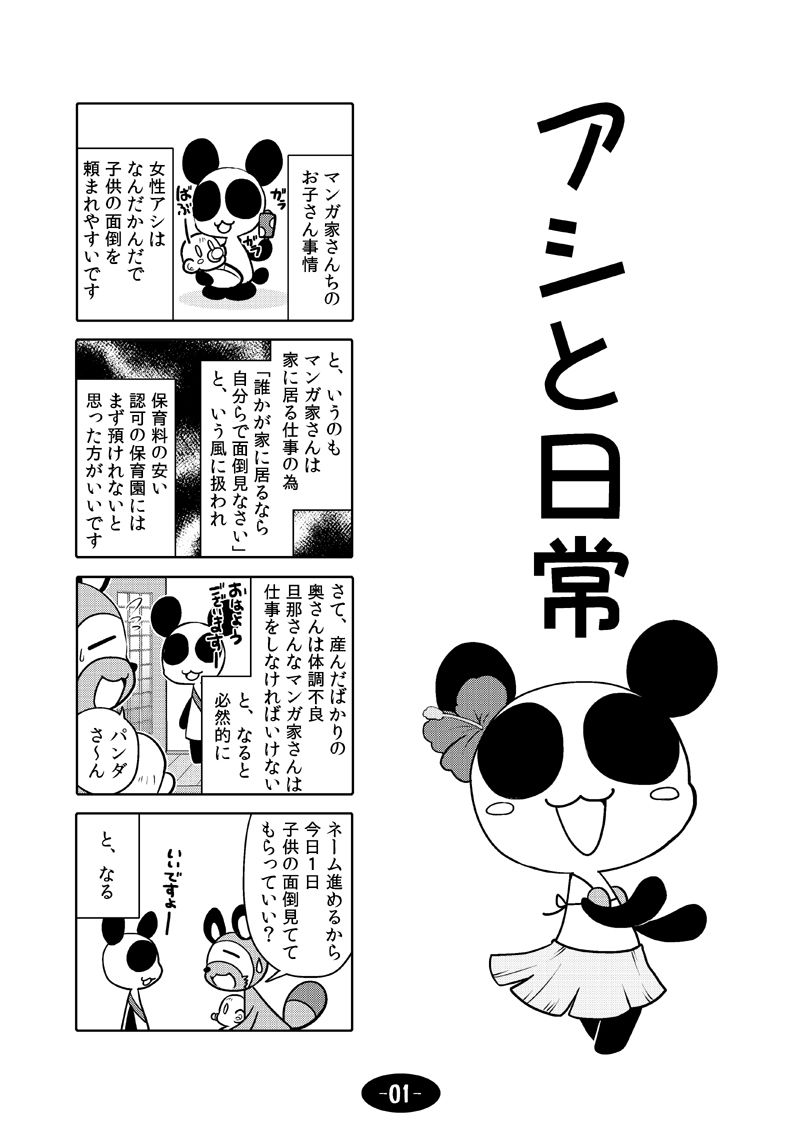 サンプル画像2:漫画アシのABC総集編その3 [作品ID:d_128899]