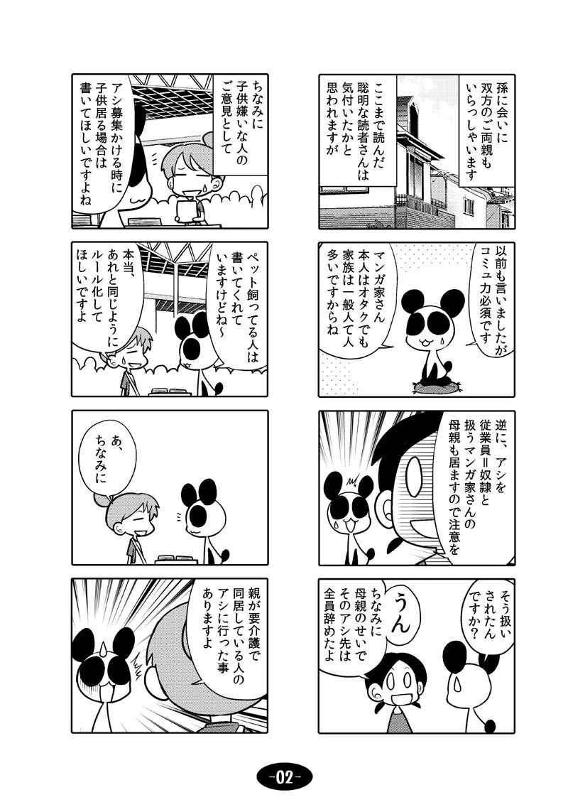 サンプル画像3:漫画アシのABC総集編その3 [作品ID:d_128899]