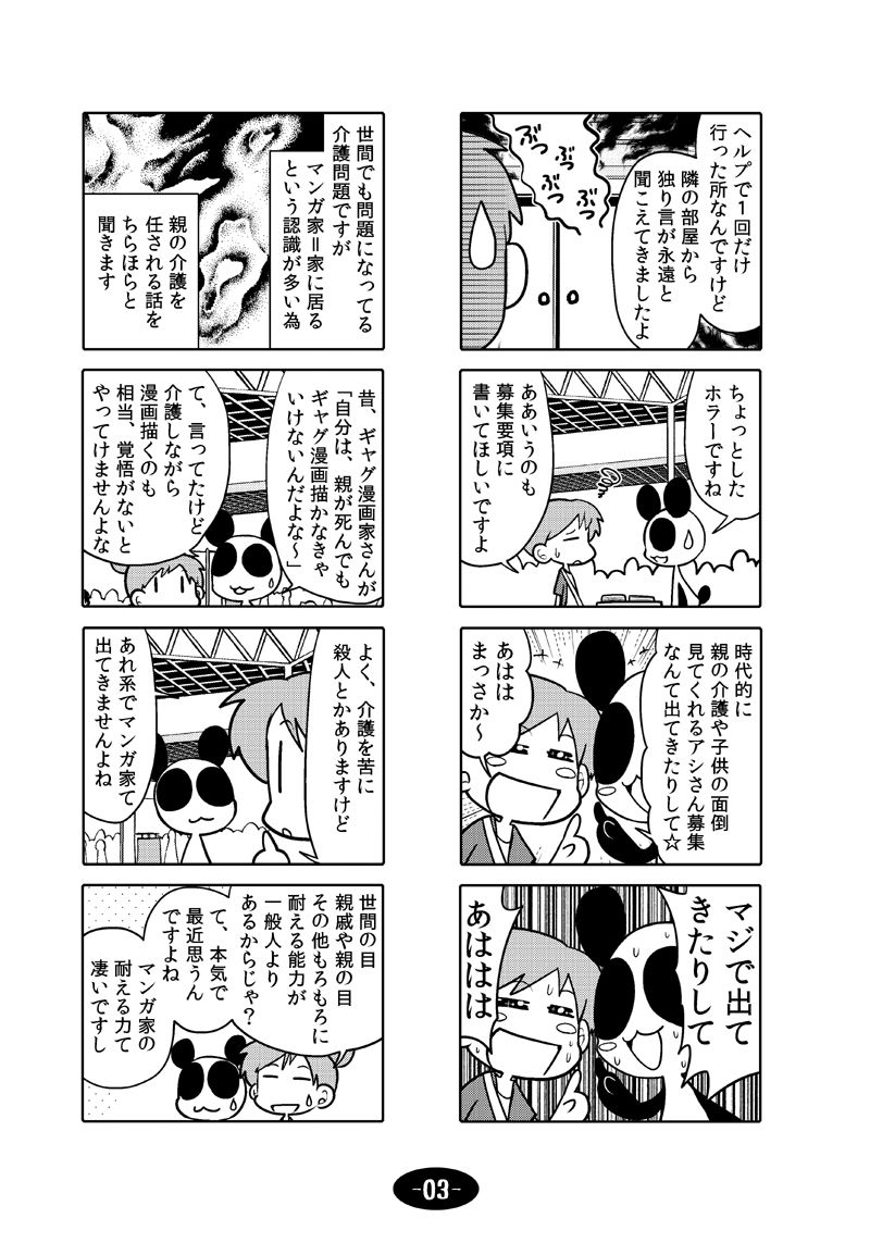 サンプル画像4:漫画アシのABC総集編その3 [作品ID:d_128899]