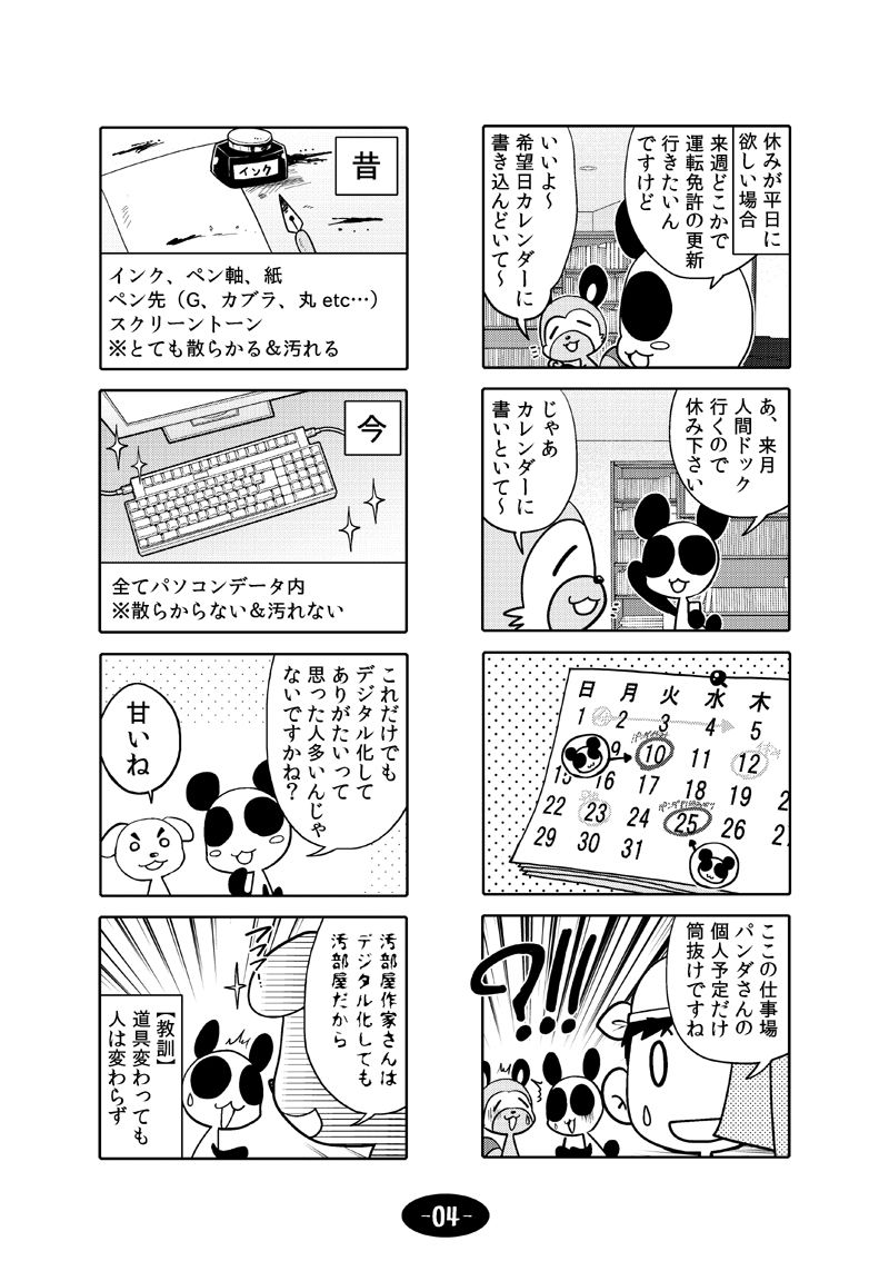 サンプル画像5:漫画アシのABC総集編その3 [作品ID:d_128899]