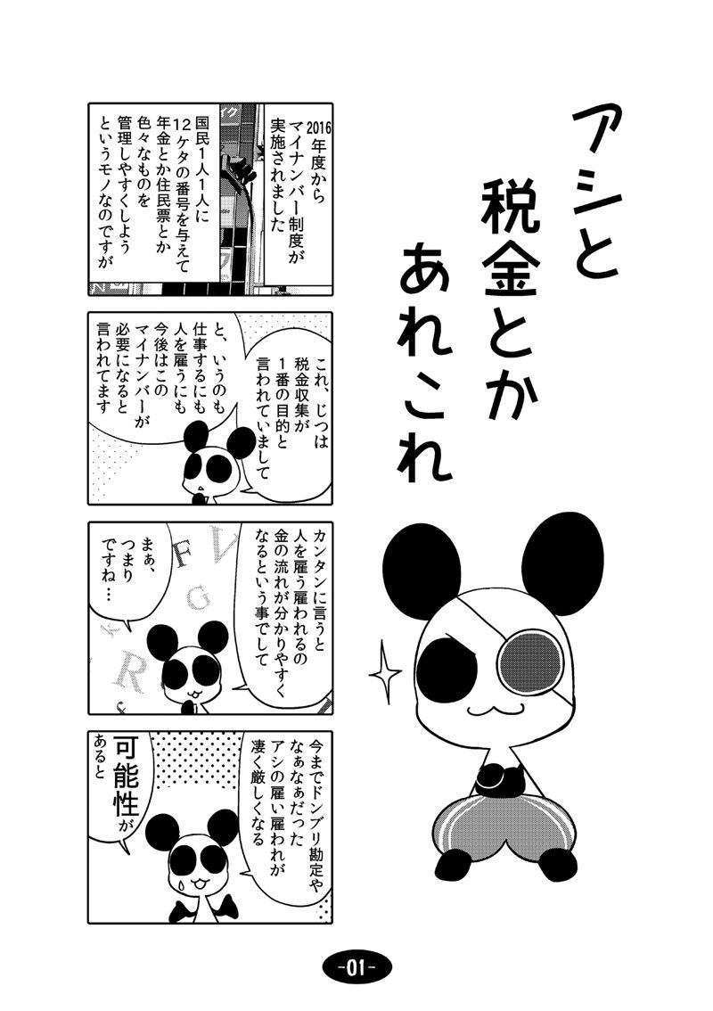 サンプル画像2:漫画アシのABC 2015年夏から2017年夏までのまとめ本 [作品ID:d_128901]