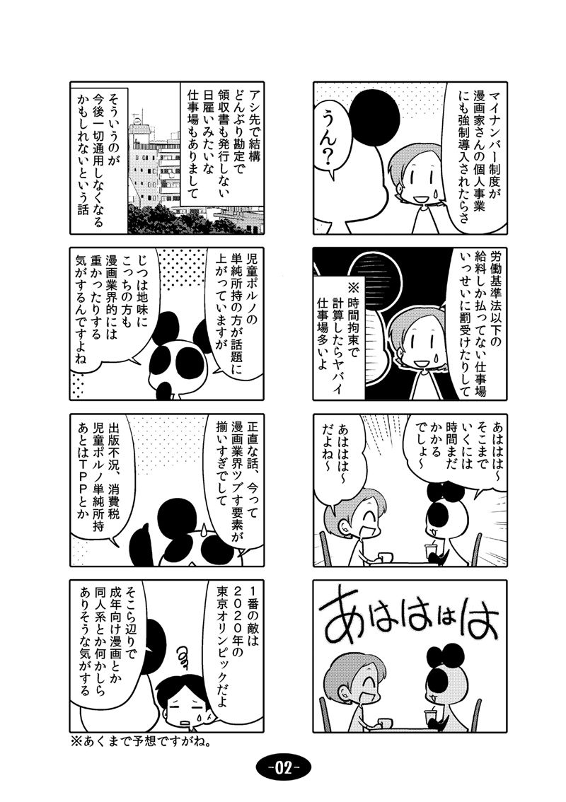 サンプル画像3:漫画アシのABC 2015年夏から2017年夏までのまとめ本 [作品ID:d_128901]