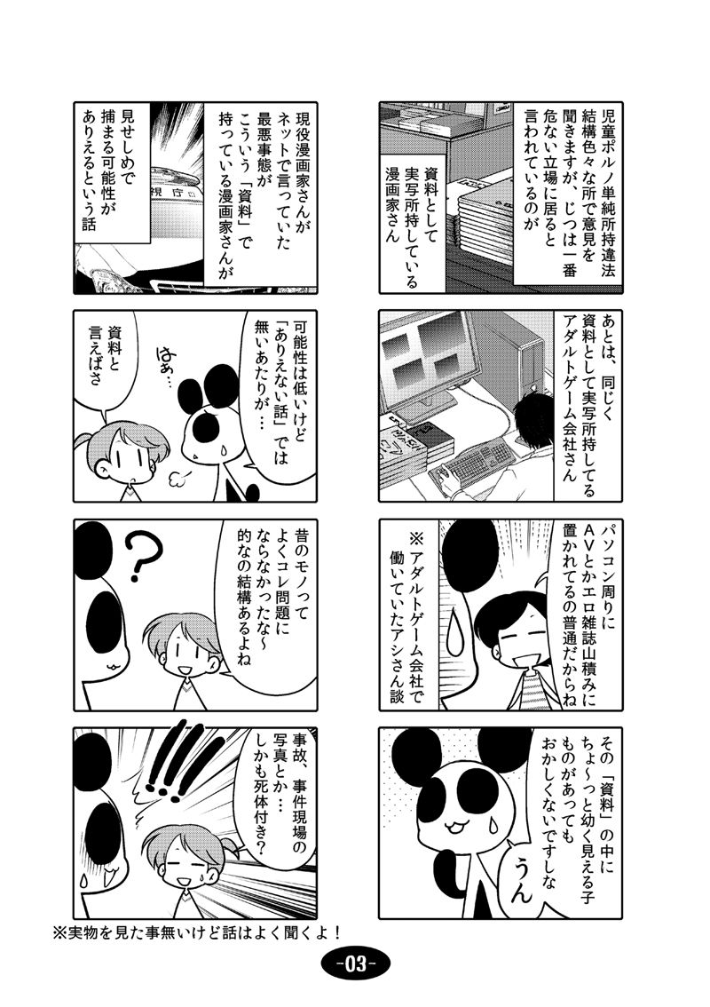 サンプル画像4:漫画アシのABC 2015年夏から2017年夏までのまとめ本 [作品ID:d_128901]