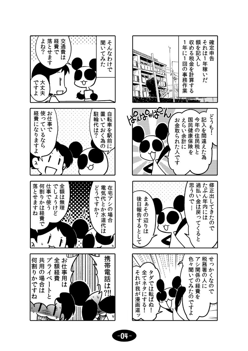 サンプル画像5:漫画アシのABC 2015年夏から2017年夏までのまとめ本 [作品ID:d_128901]