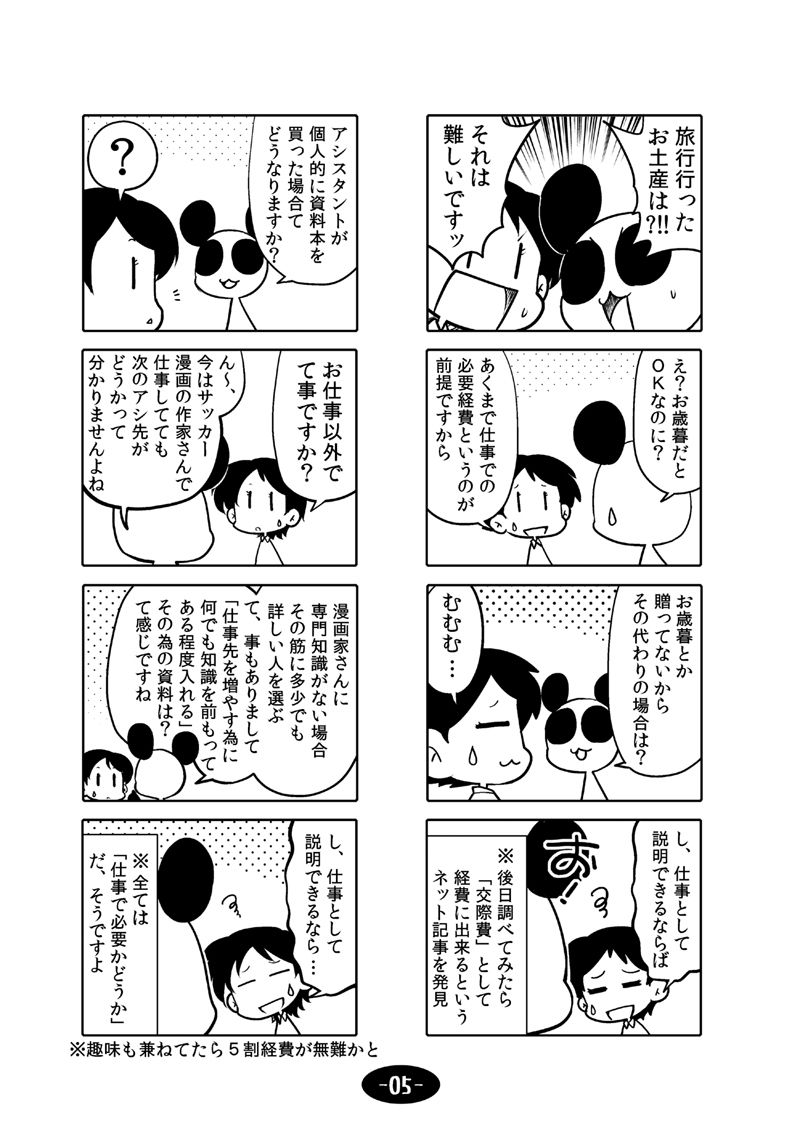 サンプル画像6:漫画アシのABC 2015年夏から2017年夏までのまとめ本 [作品ID:d_128901]