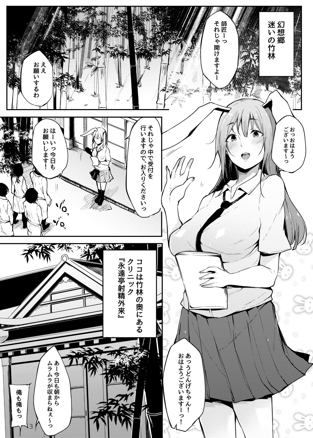 サンプル画像1:永遠亭射精外来 [作品ID:d_128904]